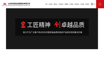 山东宏创铝业控股股份有限公司