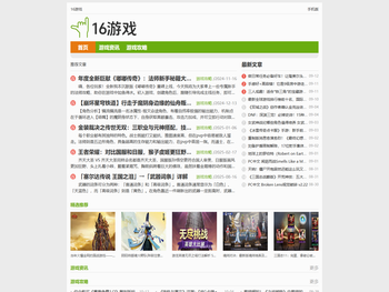 16游戏