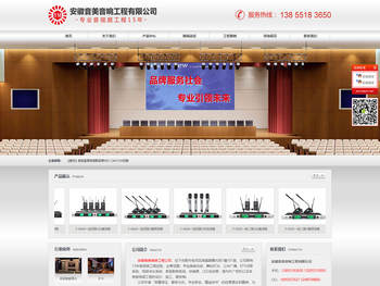 安徽音美音响工程有限公司13855183650