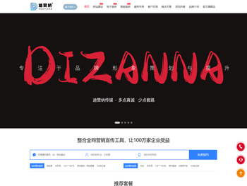 山东迪赞纳传媒有限公司【官网】