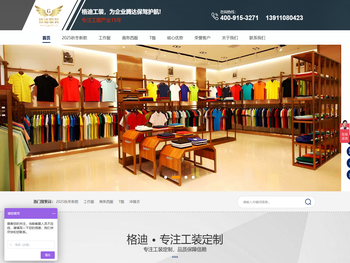 北京格迪服装科技发展有限公司