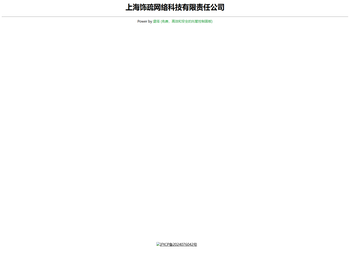 上海饰疏网络科技有限责任公司