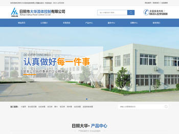 日照市大华流体控制有限公司