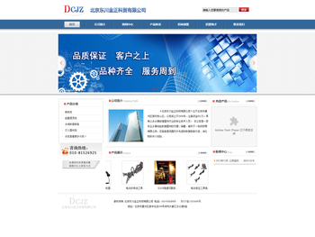 北京东川金正科贸有限公司