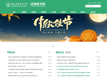 西北农林科技大学动物医学院