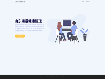 山东康诺健康管理