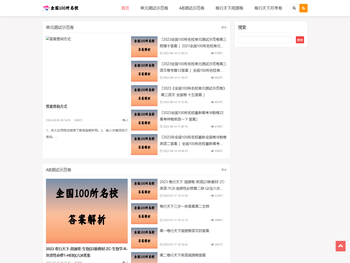 全国100所名校答案网