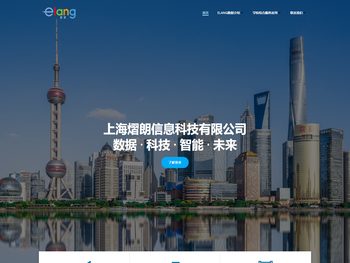 上海熠朗信息科技有限公司