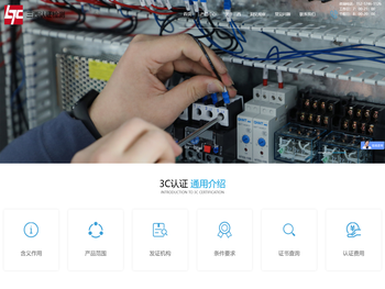 3C认证