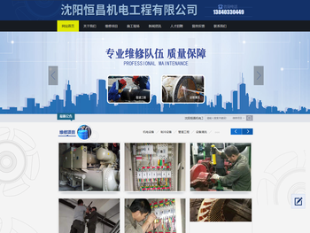 沈阳恒昌机电工程有限公司