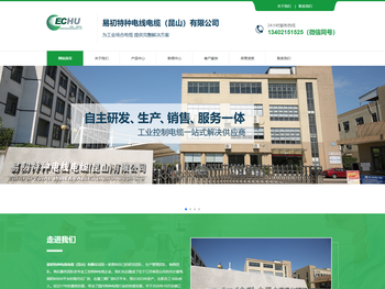 易初特种电线电缆（昆山）有限公司