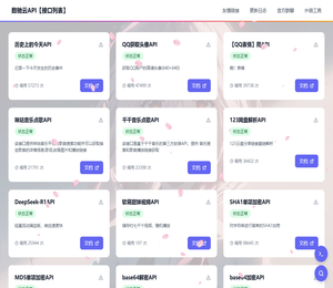 数驰云API