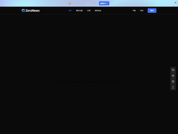ZeroNews（零讯）内网穿透｜企业级内网穿透专家｜远程安全连接｜反向代理工具