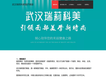 武汉瑞莉科美医疗美容