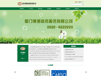 厦门博测商务服务有限公司