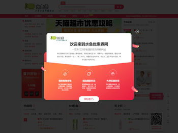 水鱼优惠券