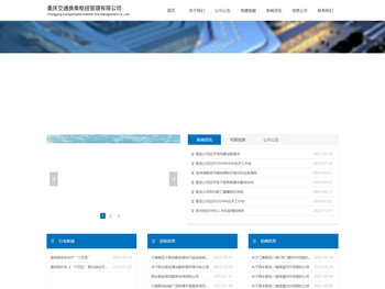 重庆交通换乘枢纽管理有限公司官网