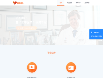 程医橙心远程医疗