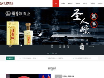 领酱师酒业有限公司