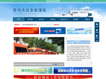 昆明市应急管理局