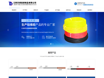 江阴天祺硅胶制品有限公司