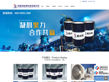 新疆冷煤载冷剂