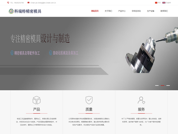 昆山市科瑞特精密模具有限公司