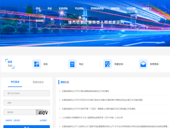 城市轨道交通两类人员安全考核系统