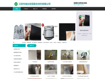 江阴市威达铝箔复合材料有限公司