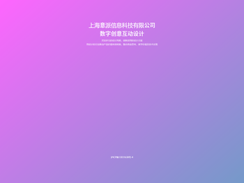上海意派信息科技有限公司