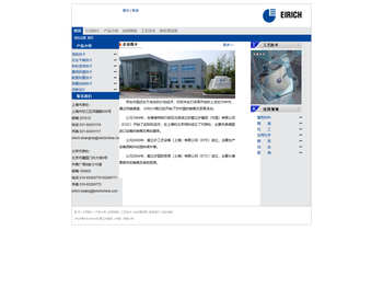 爱立许工艺设备(上海)有限公司