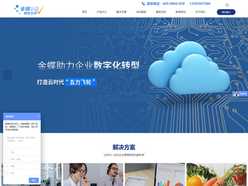 金蝶软件上海代理商