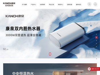 杭州康泉热水器有限公司