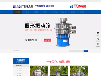 【振动筛】高频