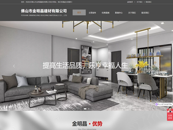 佛山市金明晶建材有限公司