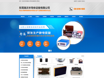 东莞瑞沃半导体设备有限公司