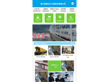 四川西南交大工程技术有限公司