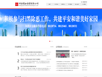 中原商业保理有限公司