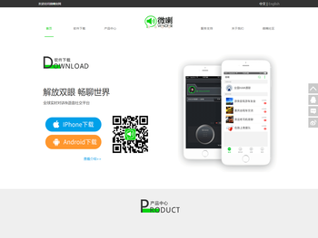 微喇对讲官方网站