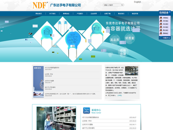 东莞市达孚（NDF）电子有限公司