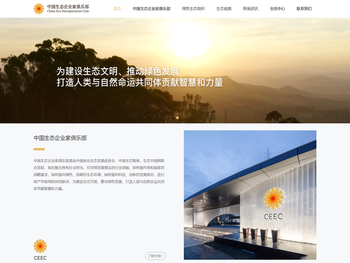 中国生态企业家俱乐部