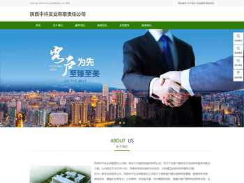 陕西中仟实业有限责任公司