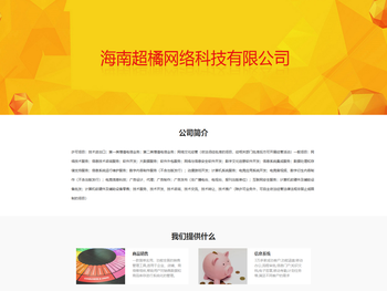 海南超橘网络科技有限公司