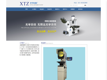 上海光学仪器厂