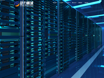 深圳市动力鹏城科技有限公司