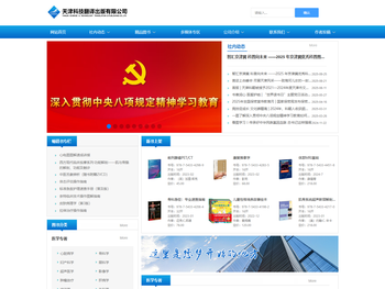 天津科技翻译出版有限公司