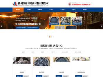 扬州渲和铸造新材料有限公司