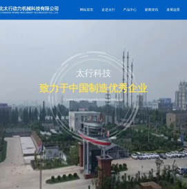 河北太行动力机械科技有限公司