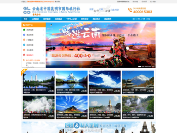 云南昆明国际旅行社