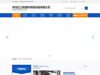 青岛红三阳塑料焊接设备有限公司